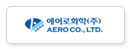 에어로화학(주)